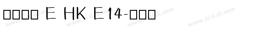 夢源黑體 E HK E14字体转换